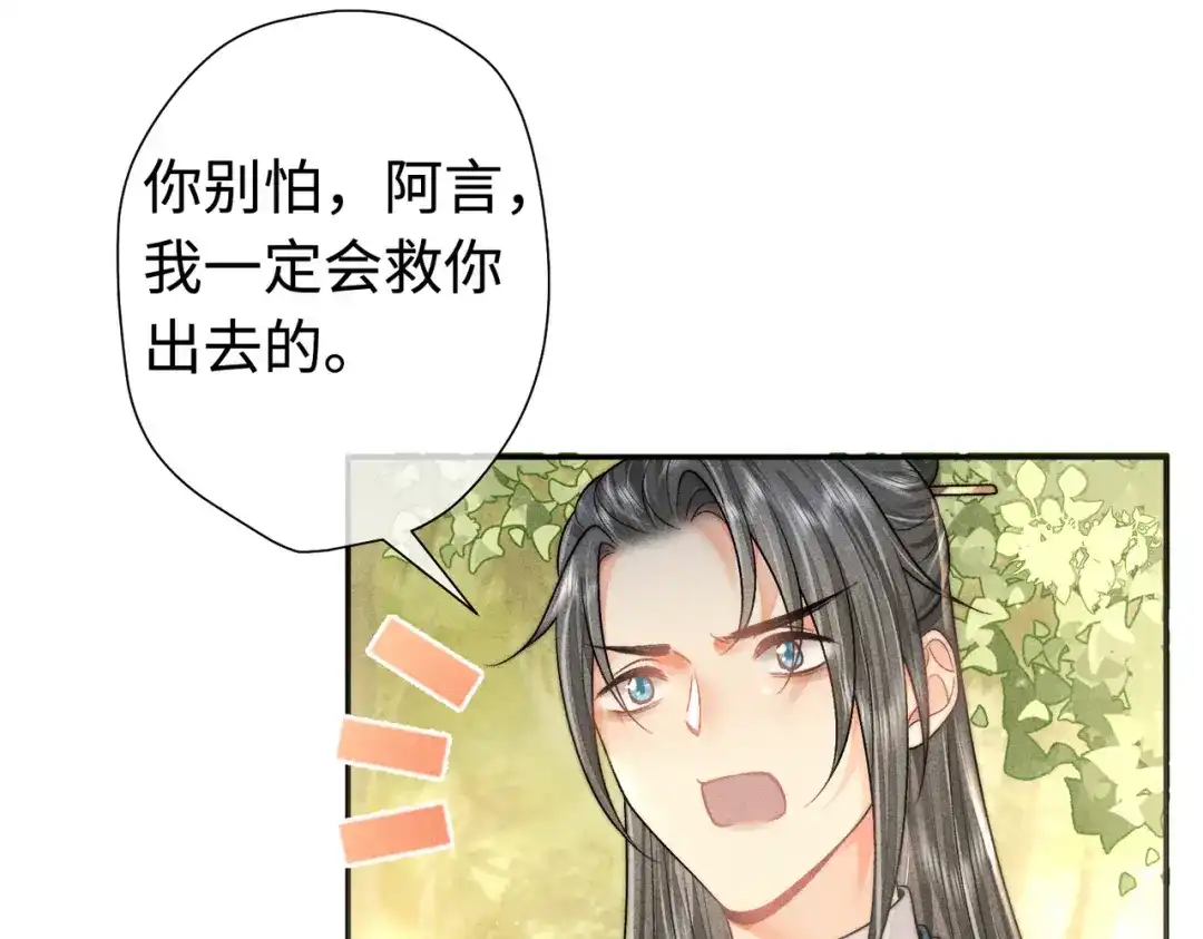 《穿成黑心莲的沙雕徒弟》第19话 阿言你只能是我的 第53页