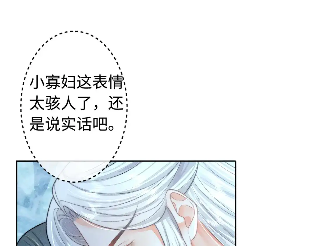 《穿成黑心莲的沙雕徒弟》第19话 阿言你只能是我的 第5页