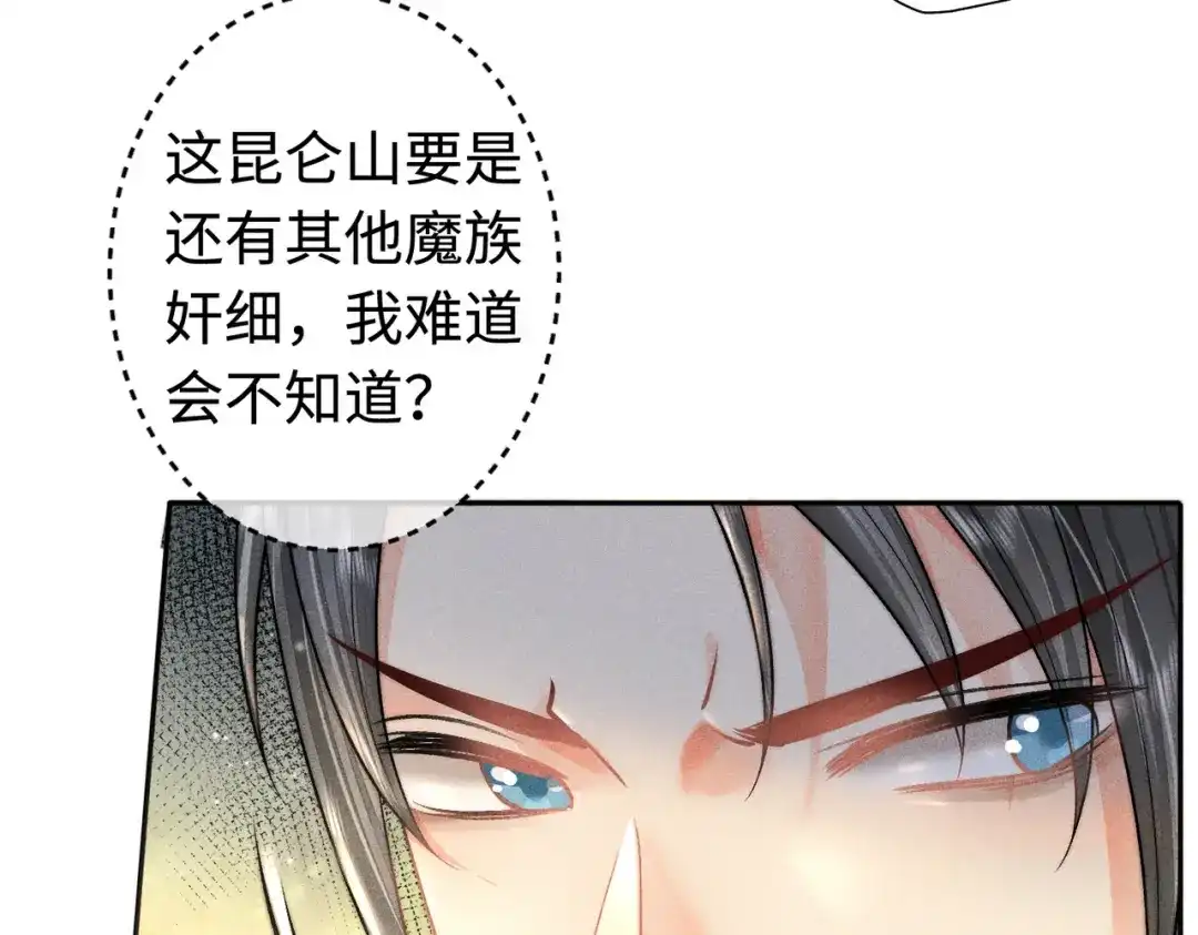 《穿成黑心莲的沙雕徒弟》第19话 阿言你只能是我的 第55页