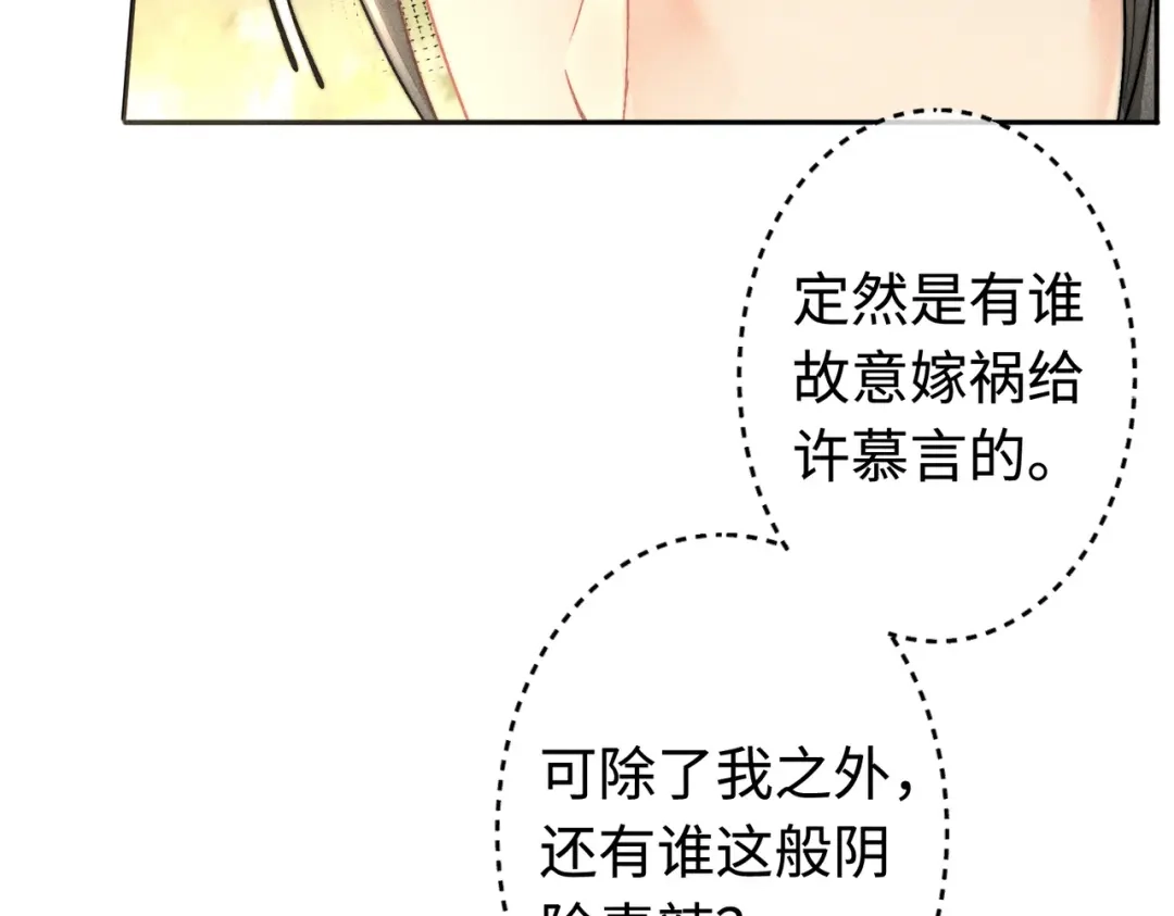 《穿成黑心莲的沙雕徒弟》第19话 阿言你只能是我的 第56页