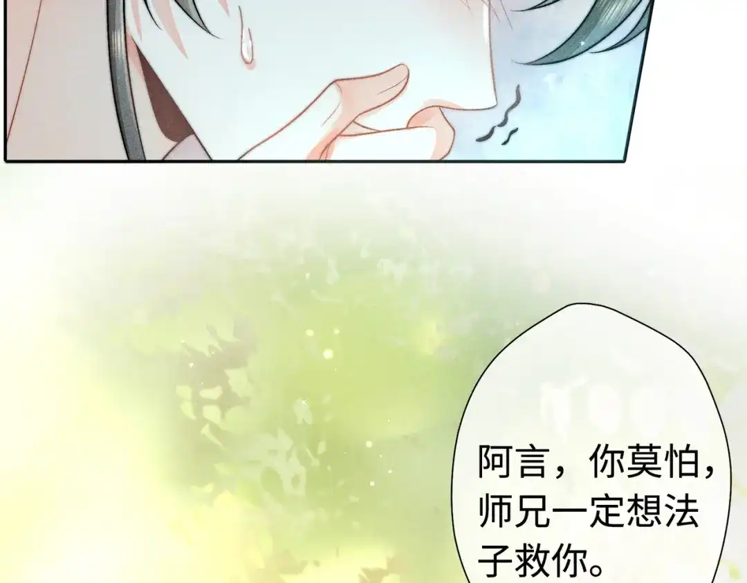 《穿成黑心莲的沙雕徒弟》第19话 阿言你只能是我的 第70页