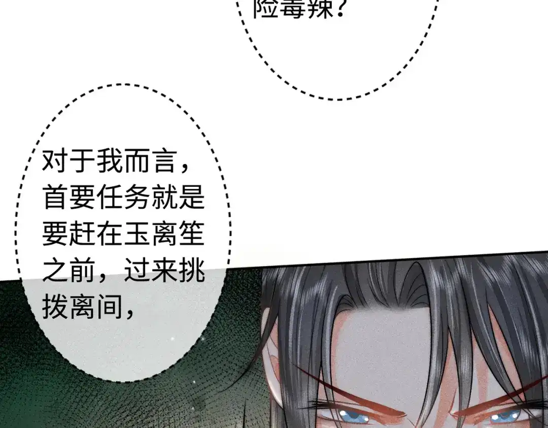 《穿成黑心莲的沙雕徒弟》第19话 阿言你只能是我的 第57页