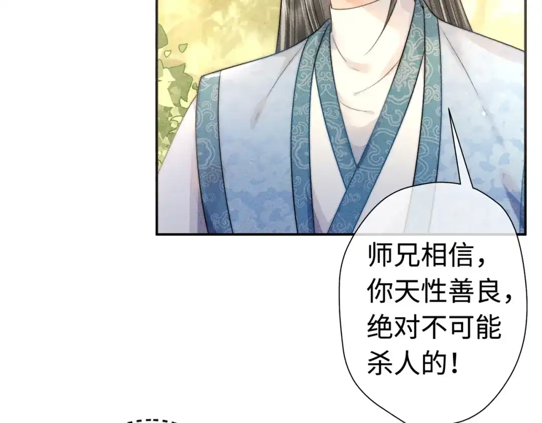 《穿成黑心莲的沙雕徒弟》第19话 阿言你只能是我的 第54页