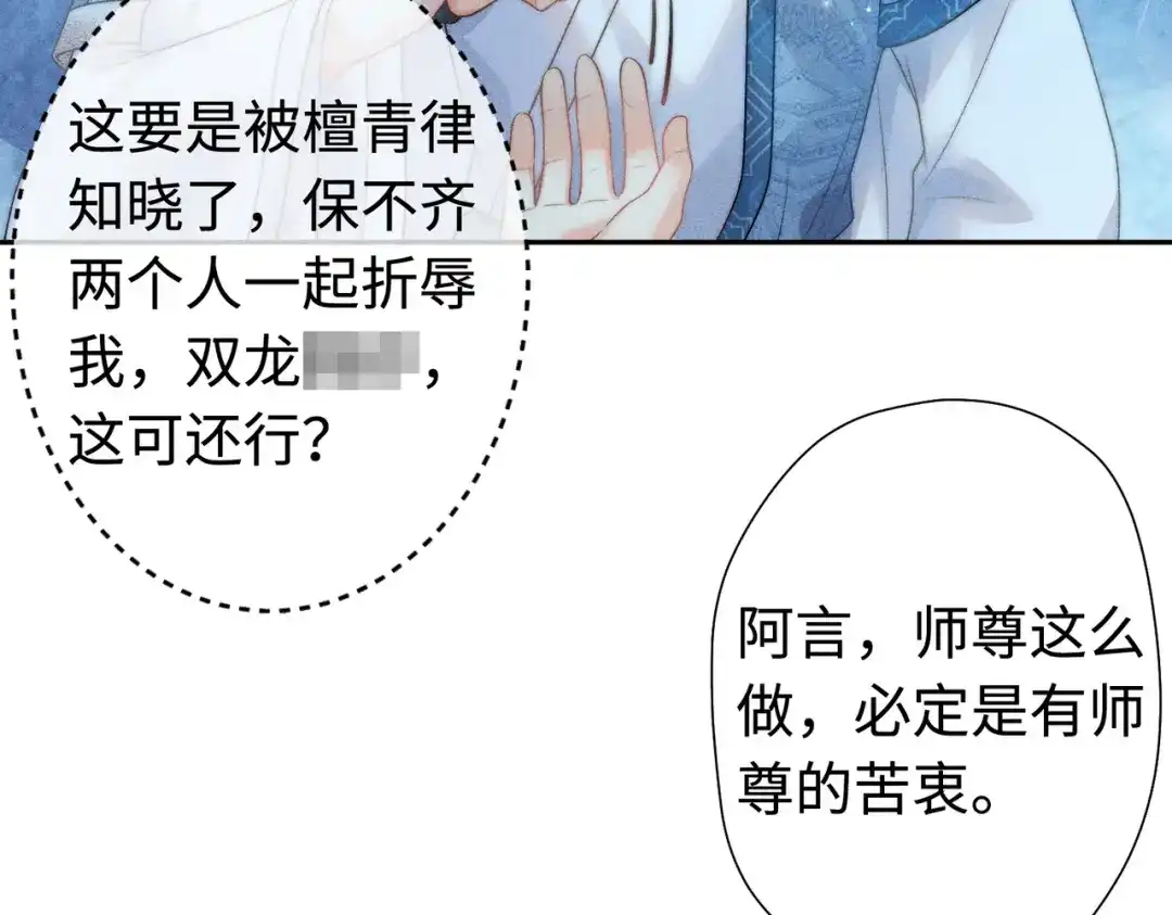 《穿成黑心莲的沙雕徒弟》第20话 这么怕被他看见？ 第22页