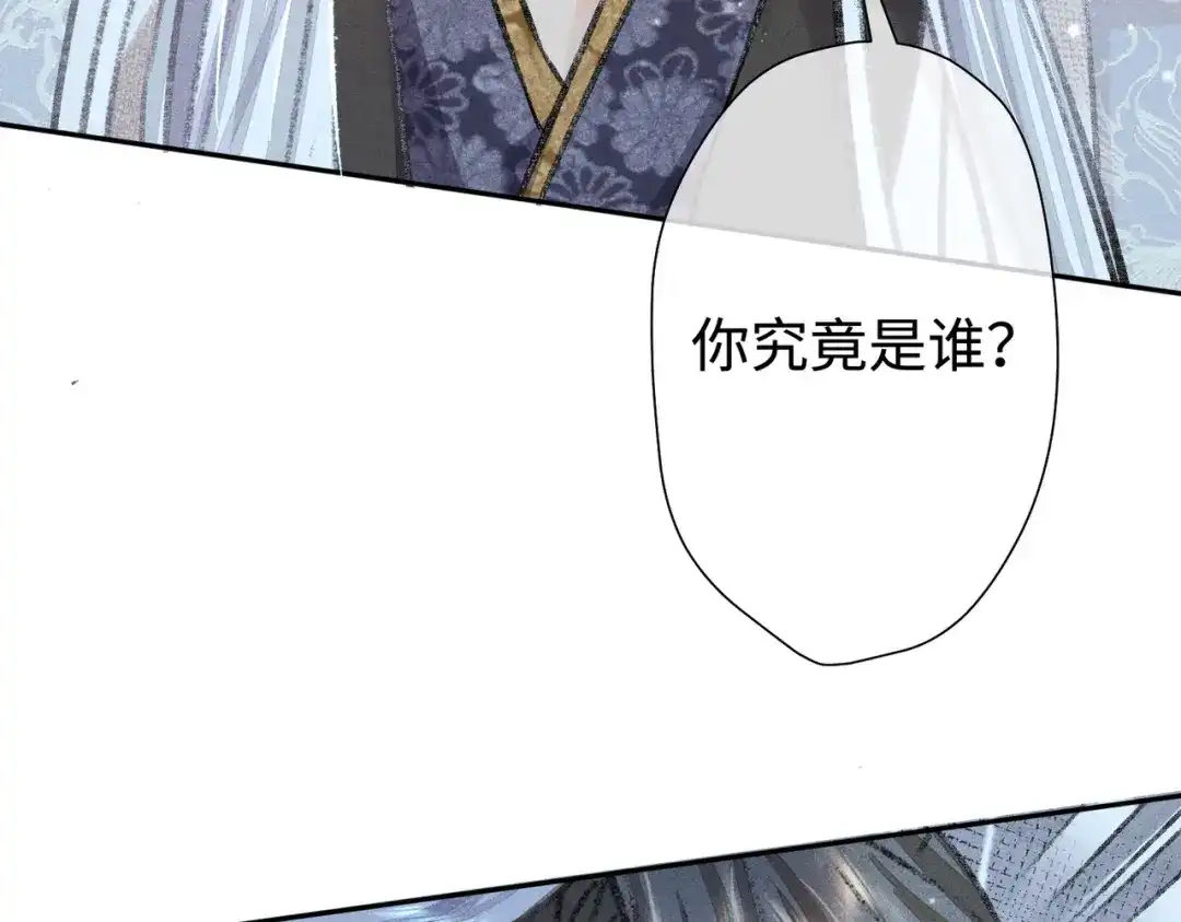 《穿成黑心莲的沙雕徒弟》第20话 这么怕被他看见？ 第68页