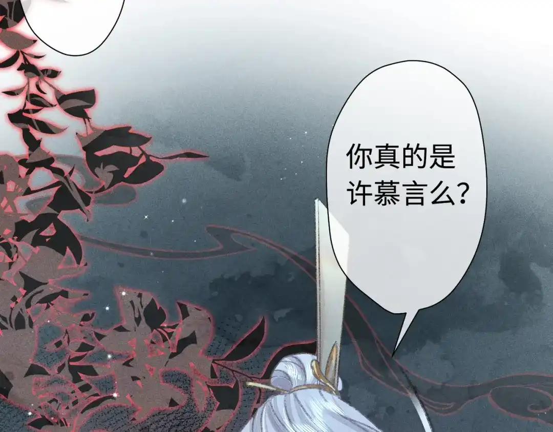 《穿成黑心莲的沙雕徒弟》第20话 这么怕被他看见？ 第63页