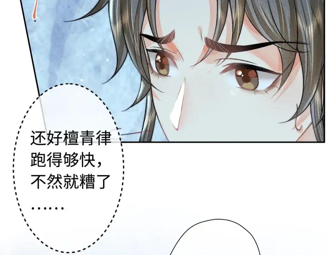 《穿成黑心莲的沙雕徒弟》第20话 这么怕被他看见？ 第44页
