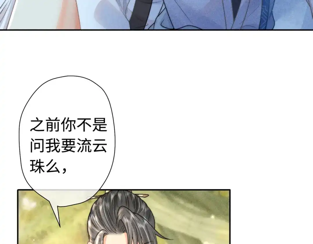 《穿成黑心莲的沙雕徒弟》第20话 这么怕被他看见？ 第30页