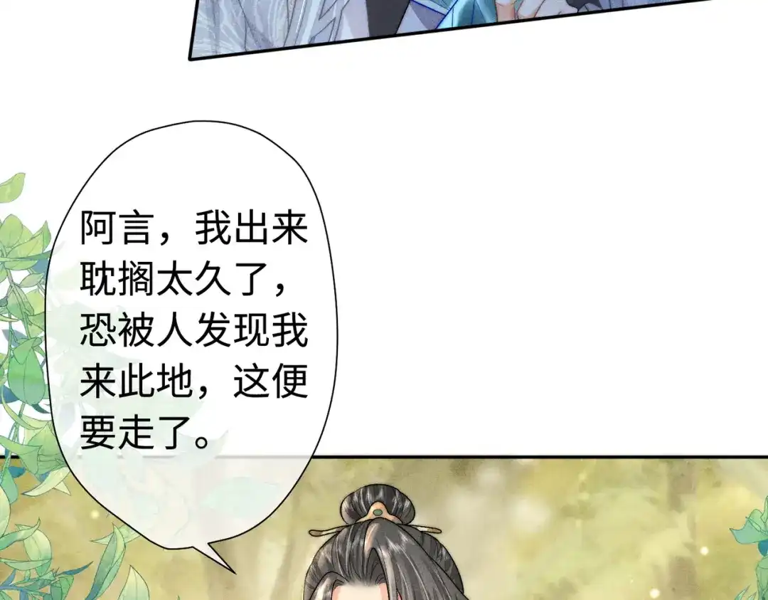 《穿成黑心莲的沙雕徒弟》第20话 这么怕被他看见？ 第41页