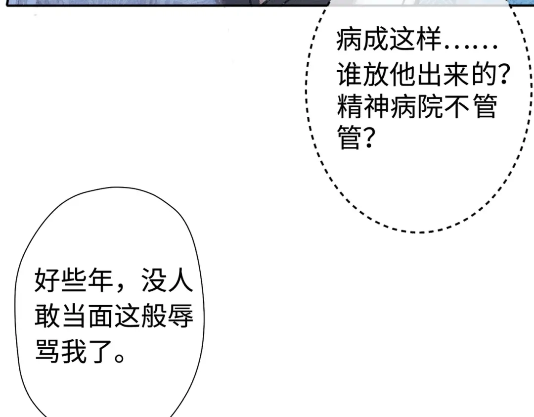 《穿成黑心莲的沙雕徒弟》第20话 这么怕被他看见？ 第53页