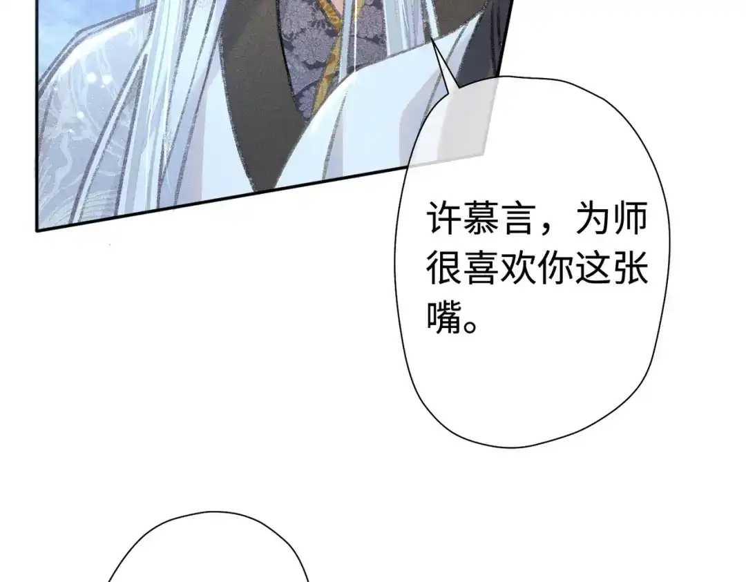 《穿成黑心莲的沙雕徒弟》第20话 这么怕被他看见？ 第55页