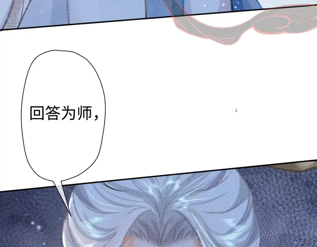 《穿成黑心莲的沙雕徒弟》第20话 这么怕被他看见？ 第66页