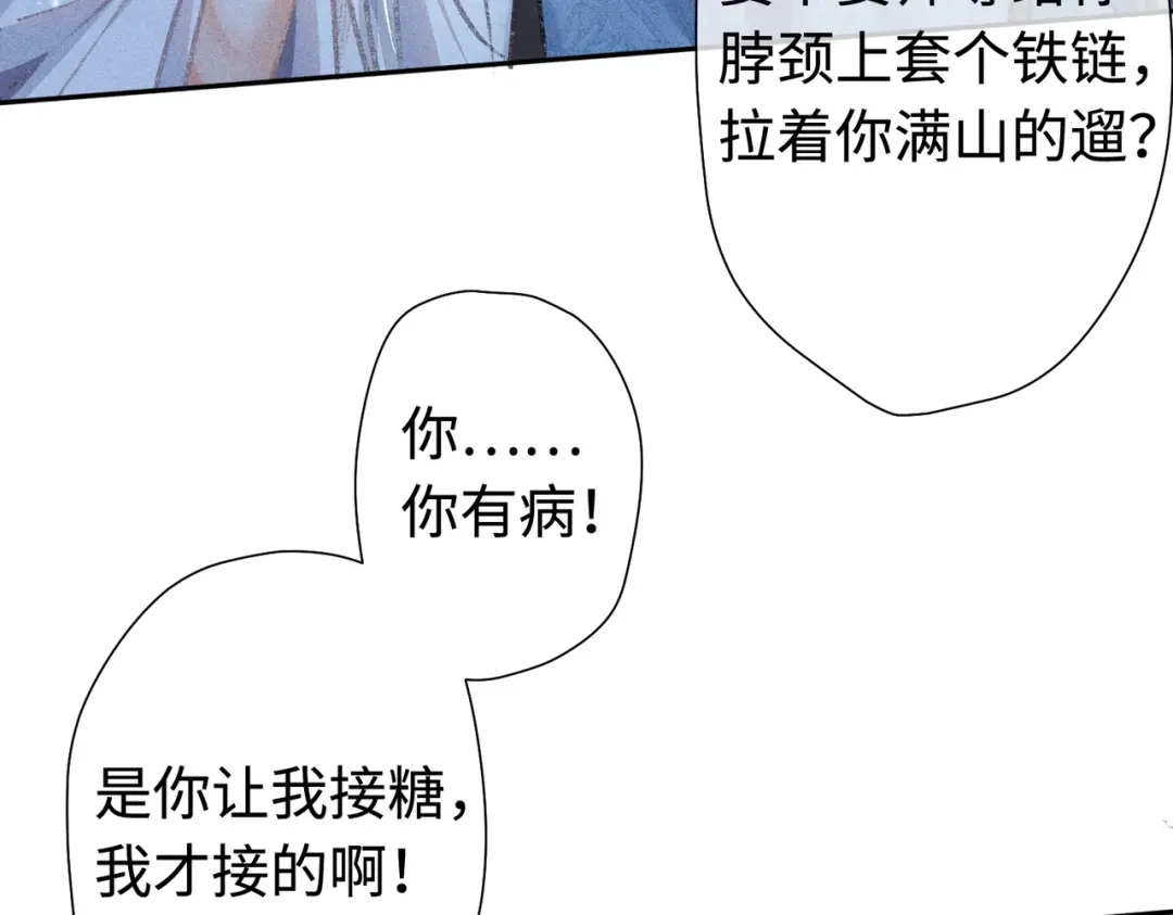 《穿成黑心莲的沙雕徒弟》第20话 这么怕被他看见？ 第51页