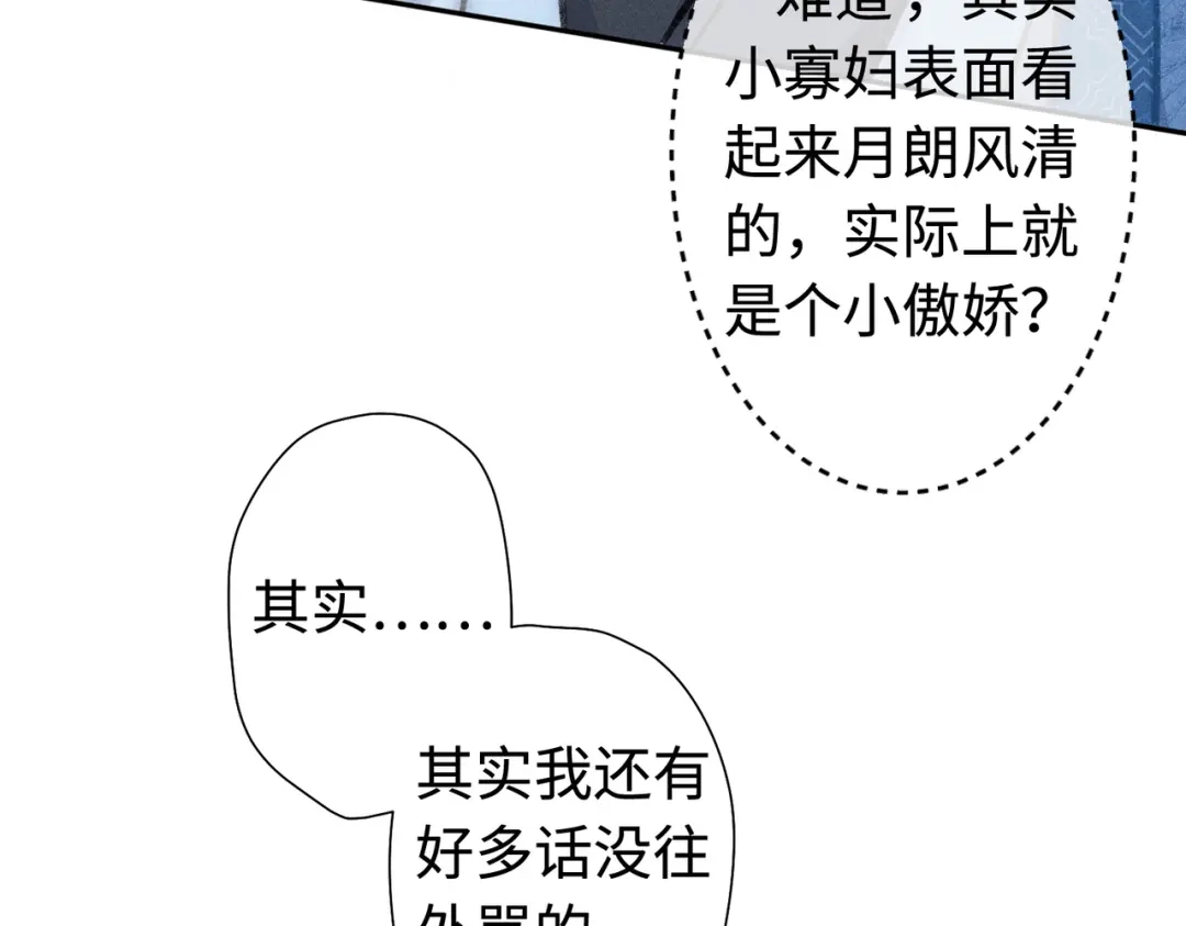 《穿成黑心莲的沙雕徒弟》第20话 这么怕被他看见？ 第59页