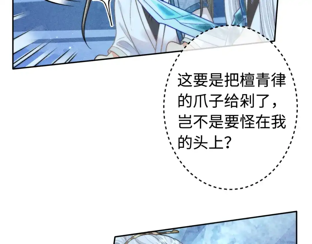 《穿成黑心莲的沙雕徒弟》第20话 这么怕被他看见？ 第39页