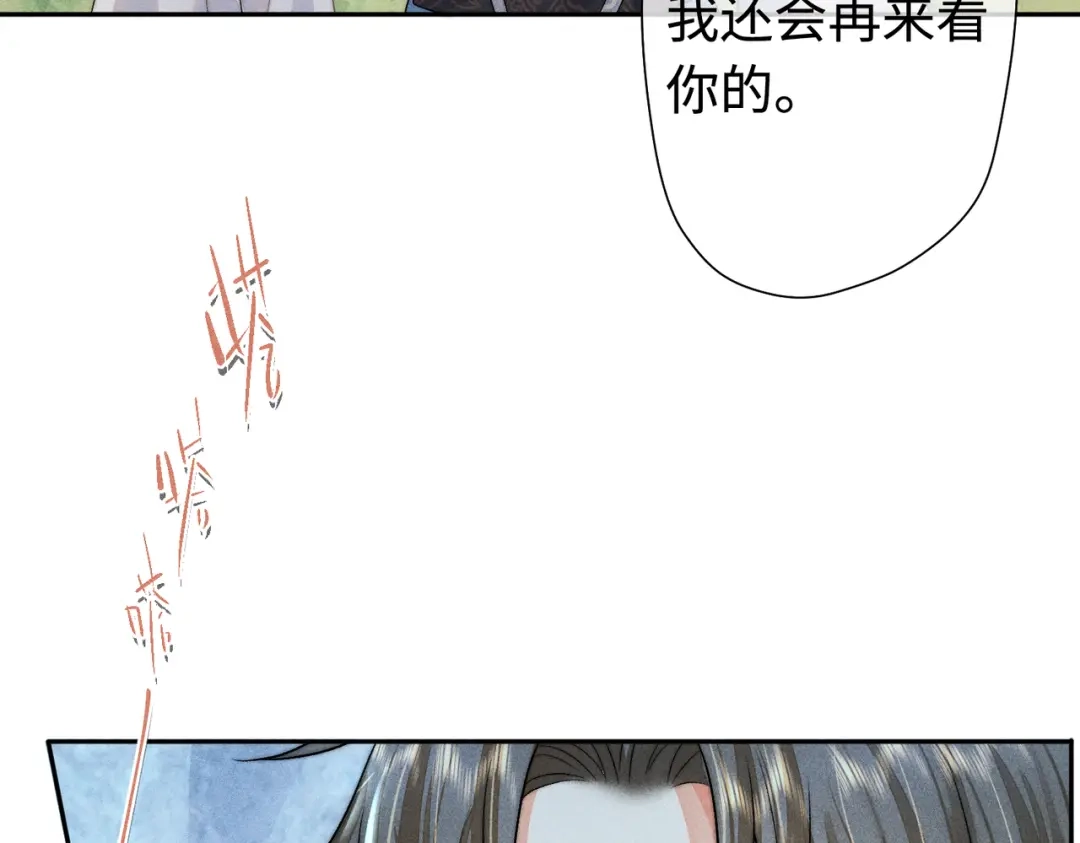 《穿成黑心莲的沙雕徒弟》第20话 这么怕被他看见？ 第43页