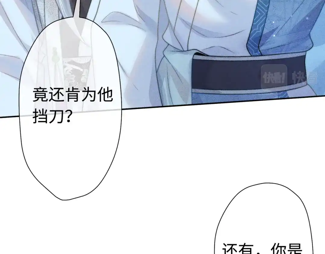 《穿成黑心莲的沙雕徒弟》第20话 这么怕被他看见？ 第47页