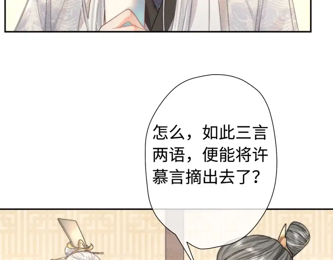 《穿成黑心莲的沙雕徒弟》第21话 这么想那样？ 第56页