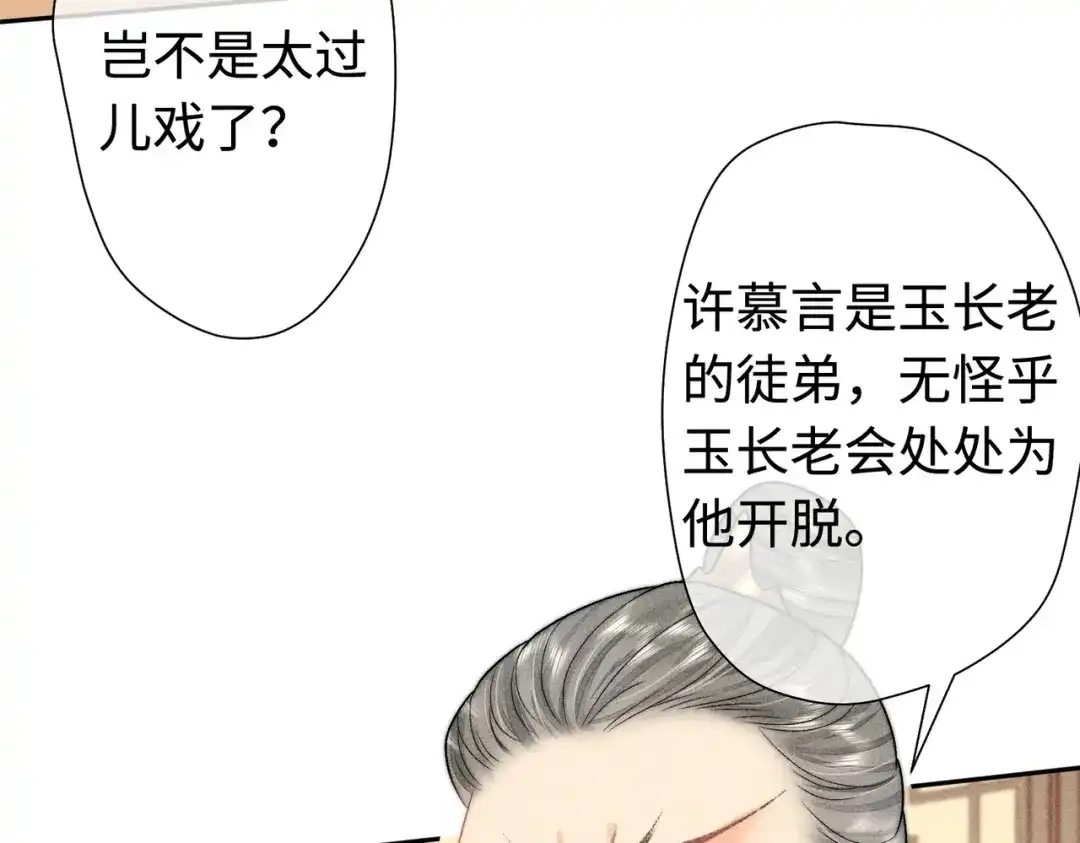 《穿成黑心莲的沙雕徒弟》第21话 这么想那样？ 第58页