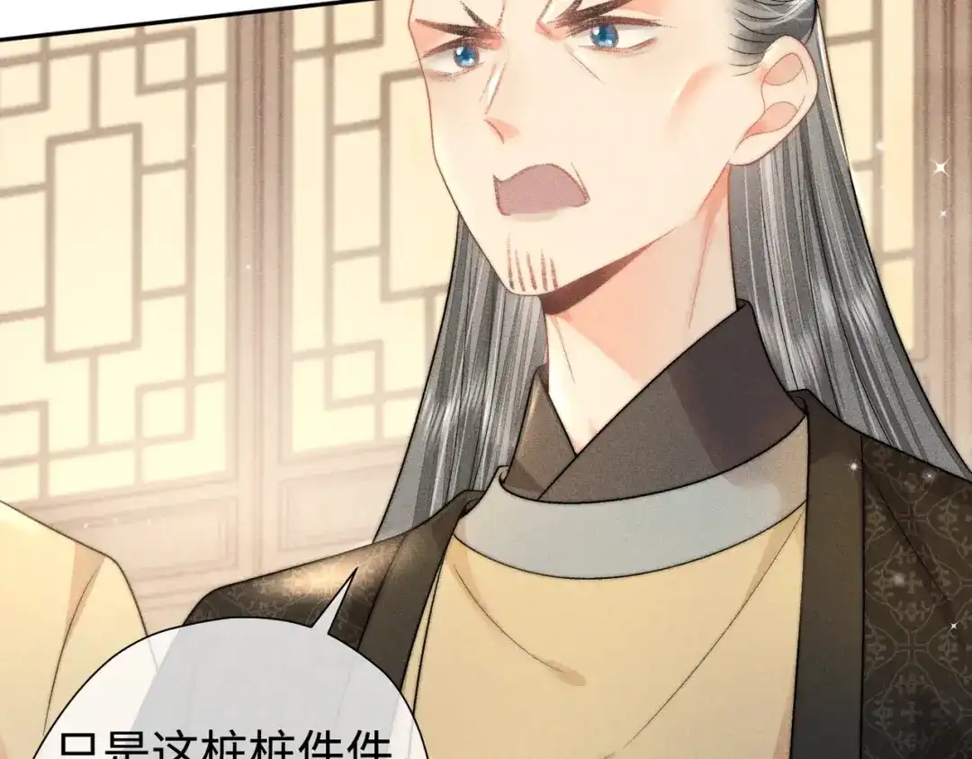 《穿成黑心莲的沙雕徒弟》第21话 这么想那样？ 第59页