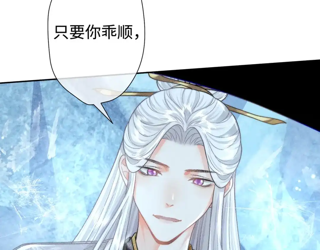 《穿成黑心莲的沙雕徒弟》第21话 这么想那样？ 第34页