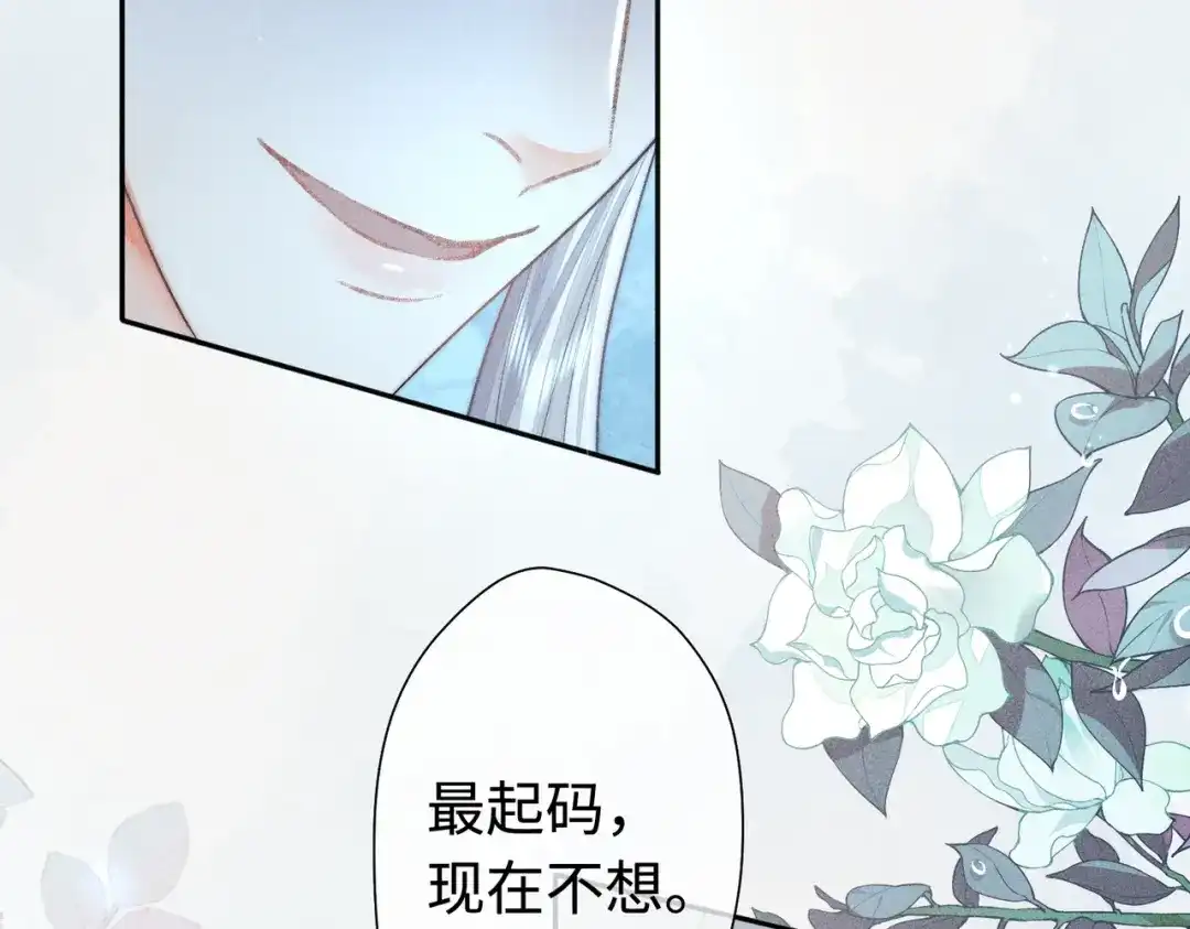 《穿成黑心莲的沙雕徒弟》第21话 这么想那样？ 第17页