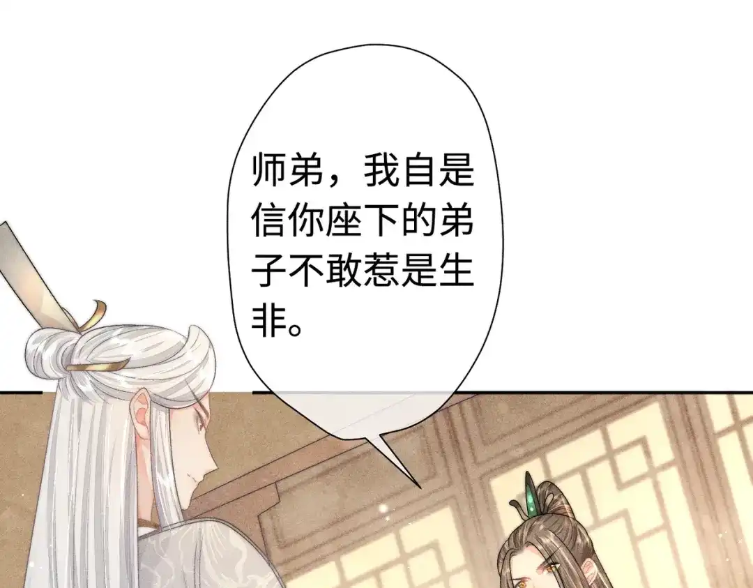 《穿成黑心莲的沙雕徒弟》第21话 这么想那样？ 第46页