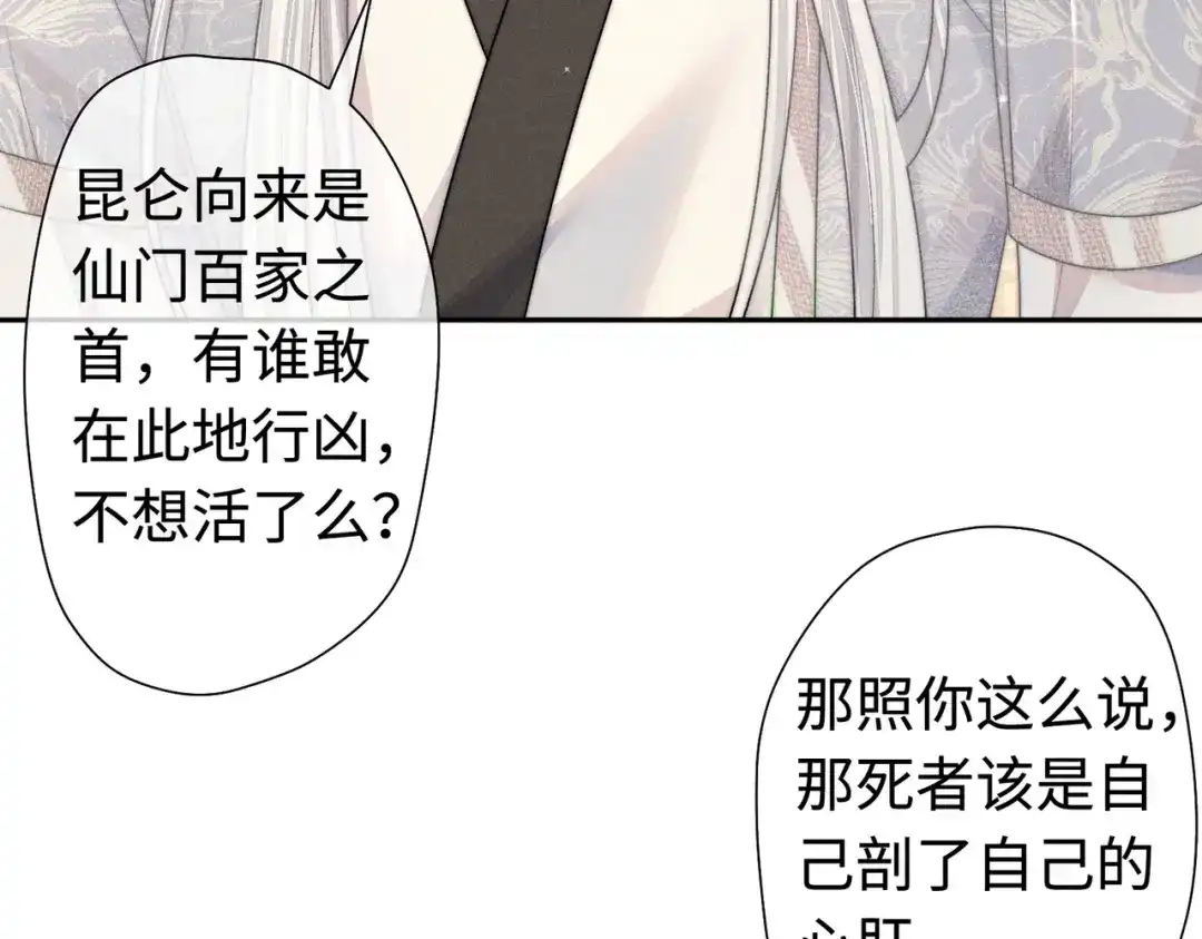 《穿成黑心莲的沙雕徒弟》第21话 这么想那样？ 第62页