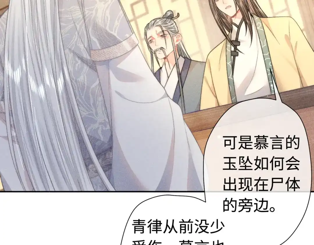 《穿成黑心莲的沙雕徒弟》第21话 这么想那样？ 第47页