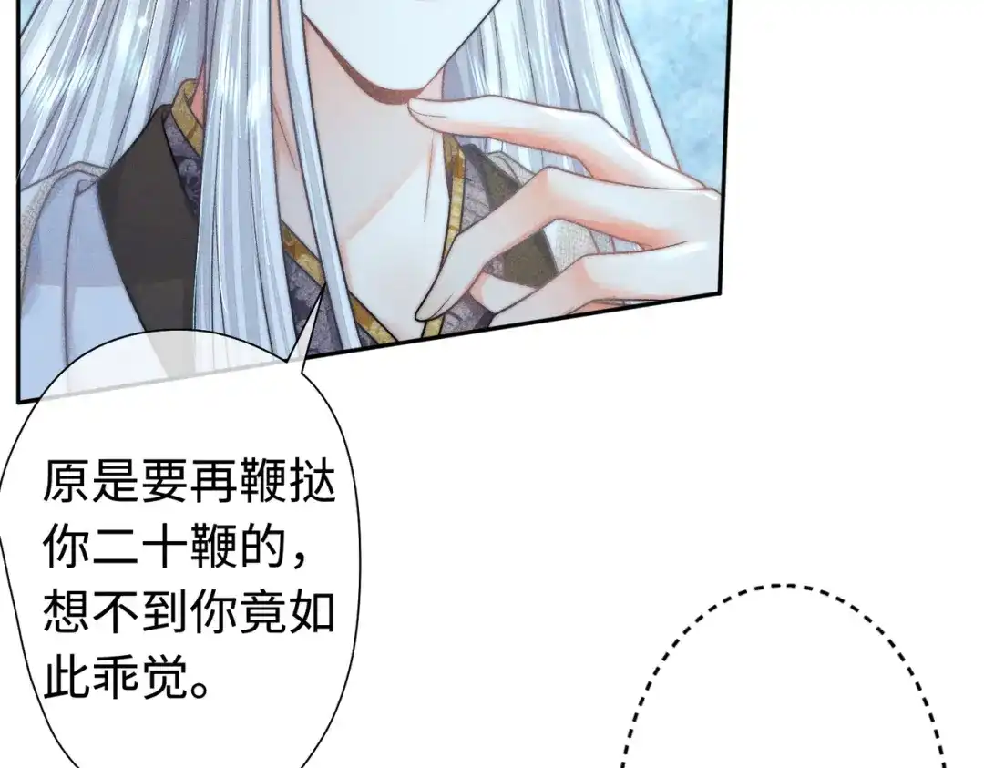 《穿成黑心莲的沙雕徒弟》第21话 这么想那样？ 第9页