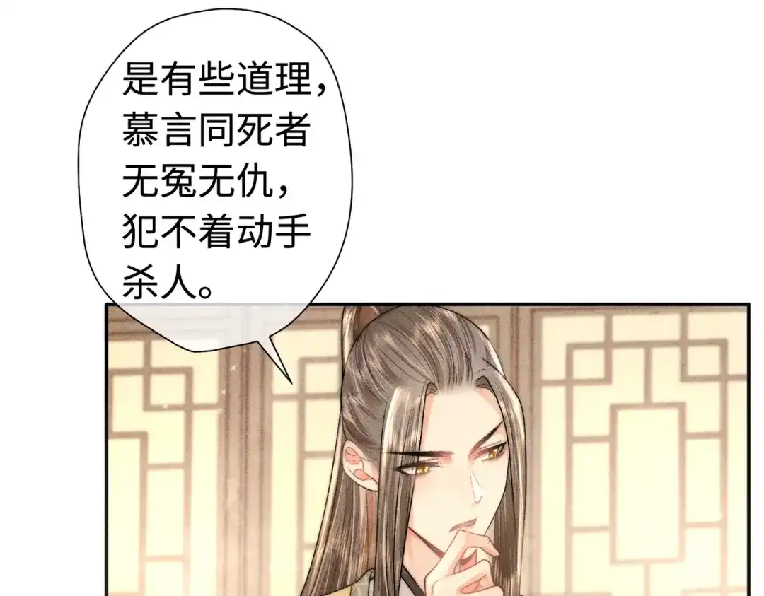 《穿成黑心莲的沙雕徒弟》第21话 这么想那样？ 第53页