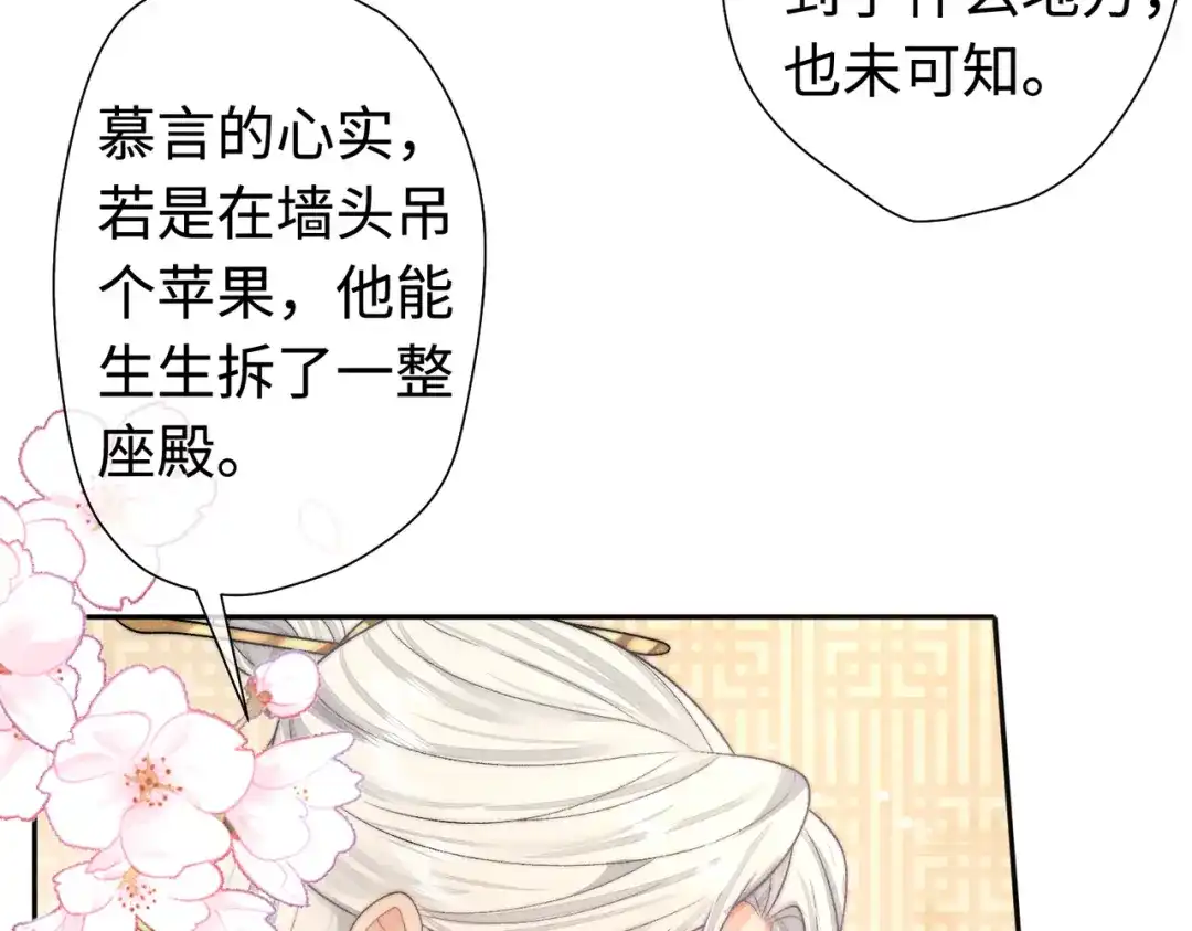 《穿成黑心莲的沙雕徒弟》第21话 这么想那样？ 第50页