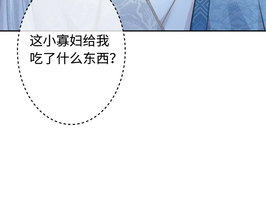 《穿成黑心莲的沙雕徒弟》第21话 这么想那样？ 第25页
