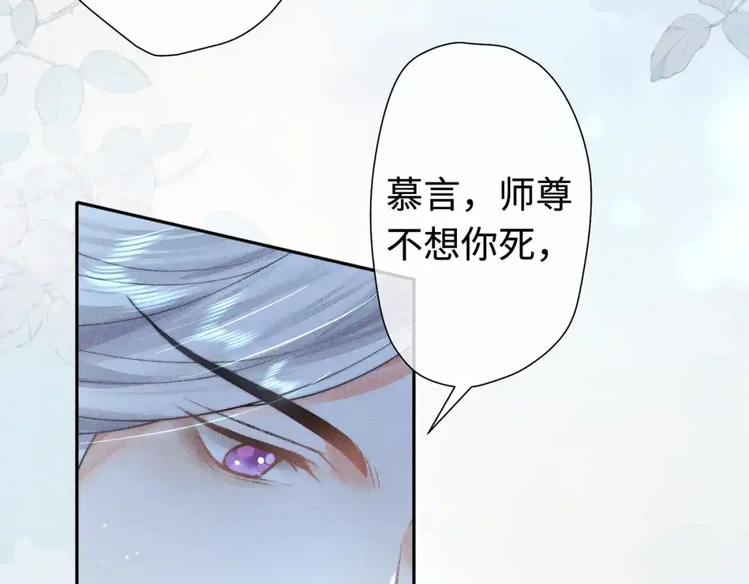 《穿成黑心莲的沙雕徒弟》第21话 这么想那样？ 第16页