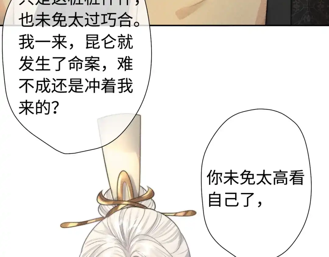 《穿成黑心莲的沙雕徒弟》第21话 这么想那样？ 第60页