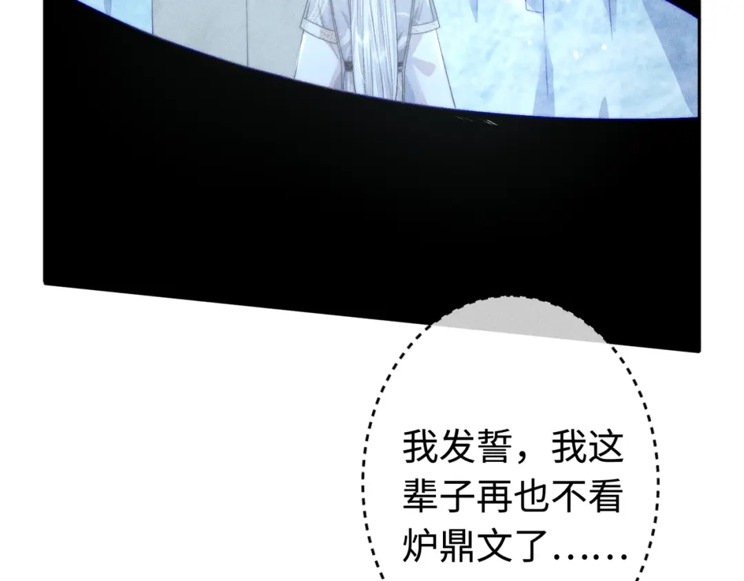 《穿成黑心莲的沙雕徒弟》第21话 这么想那样？ 第37页