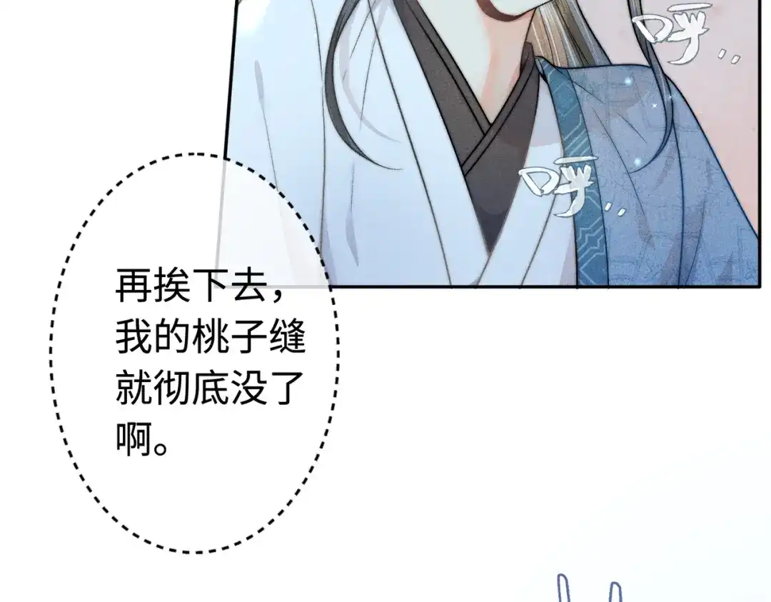 《穿成黑心莲的沙雕徒弟》第21话 这么想那样？ 第11页