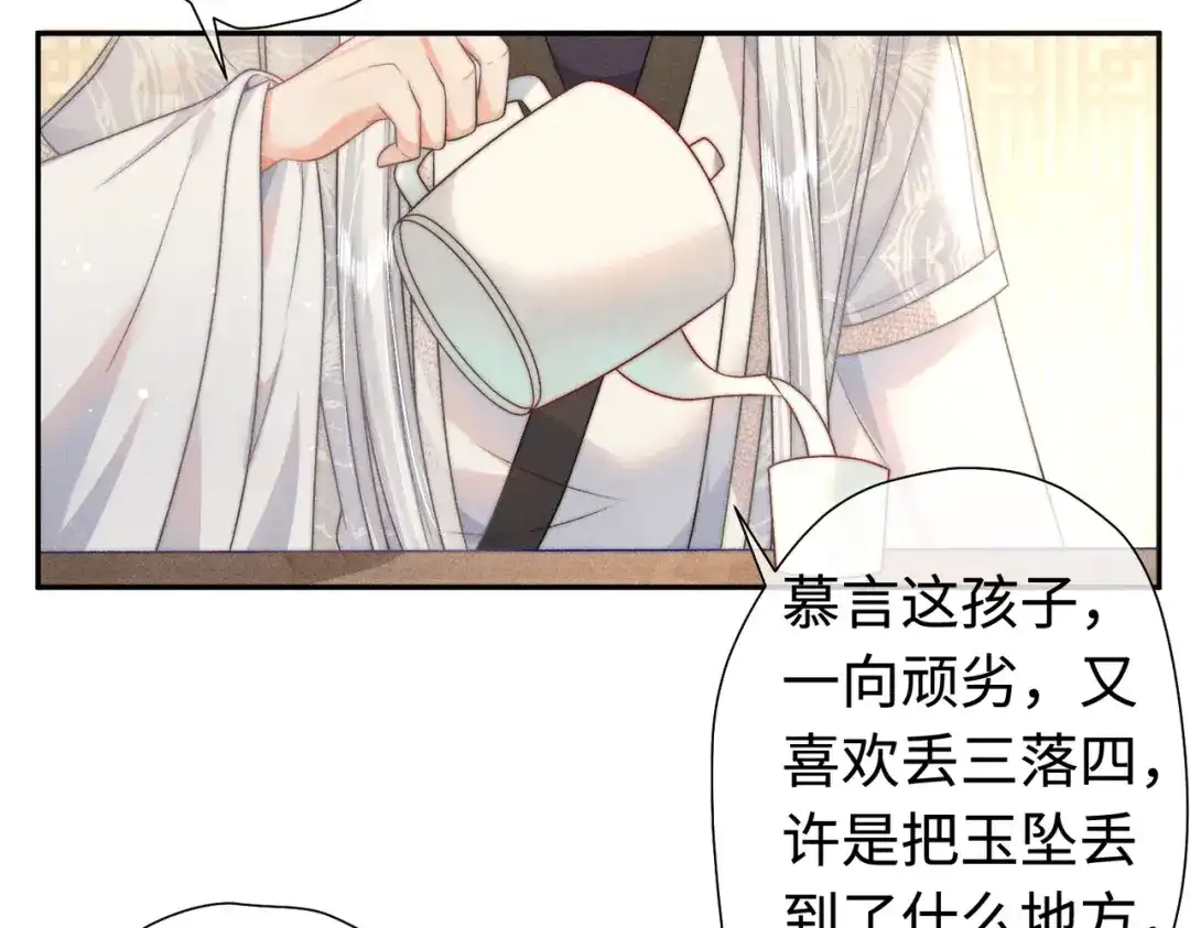 《穿成黑心莲的沙雕徒弟》第21话 这么想那样？ 第49页