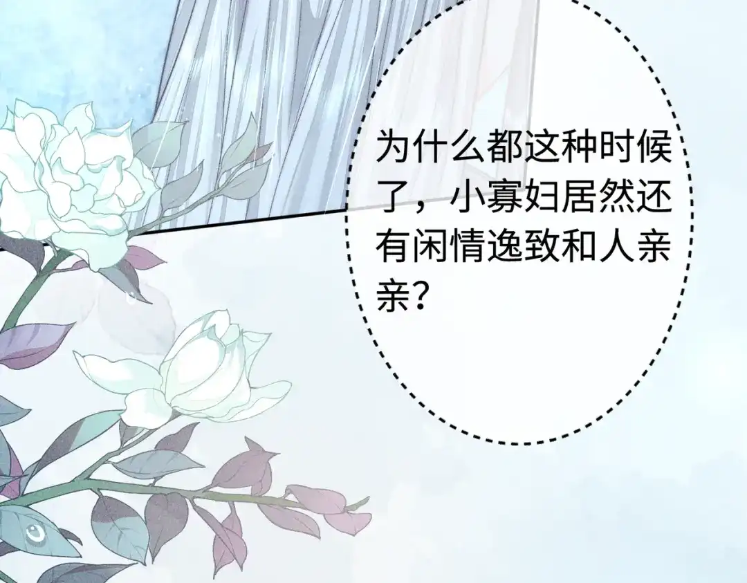 《穿成黑心莲的沙雕徒弟》第21话 这么想那样？ 第20页