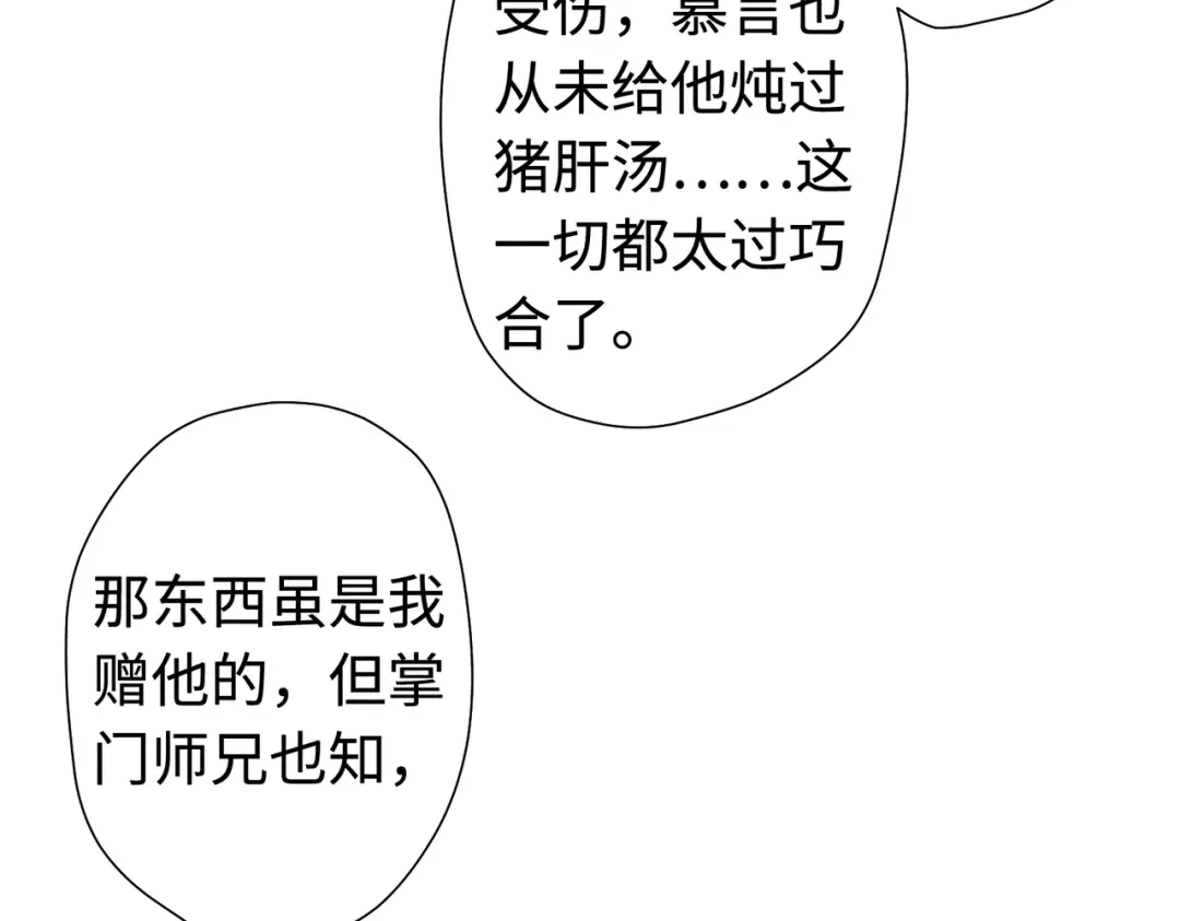 《穿成黑心莲的沙雕徒弟》第21话 这么想那样？ 第48页