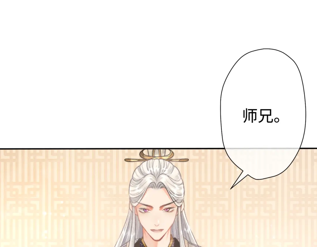 《穿成黑心莲的沙雕徒弟》第21话 这么想那样？ 第44页