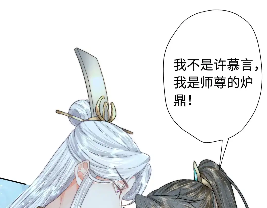 《穿成黑心莲的沙雕徒弟》第21话 这么想那样？ 第5页