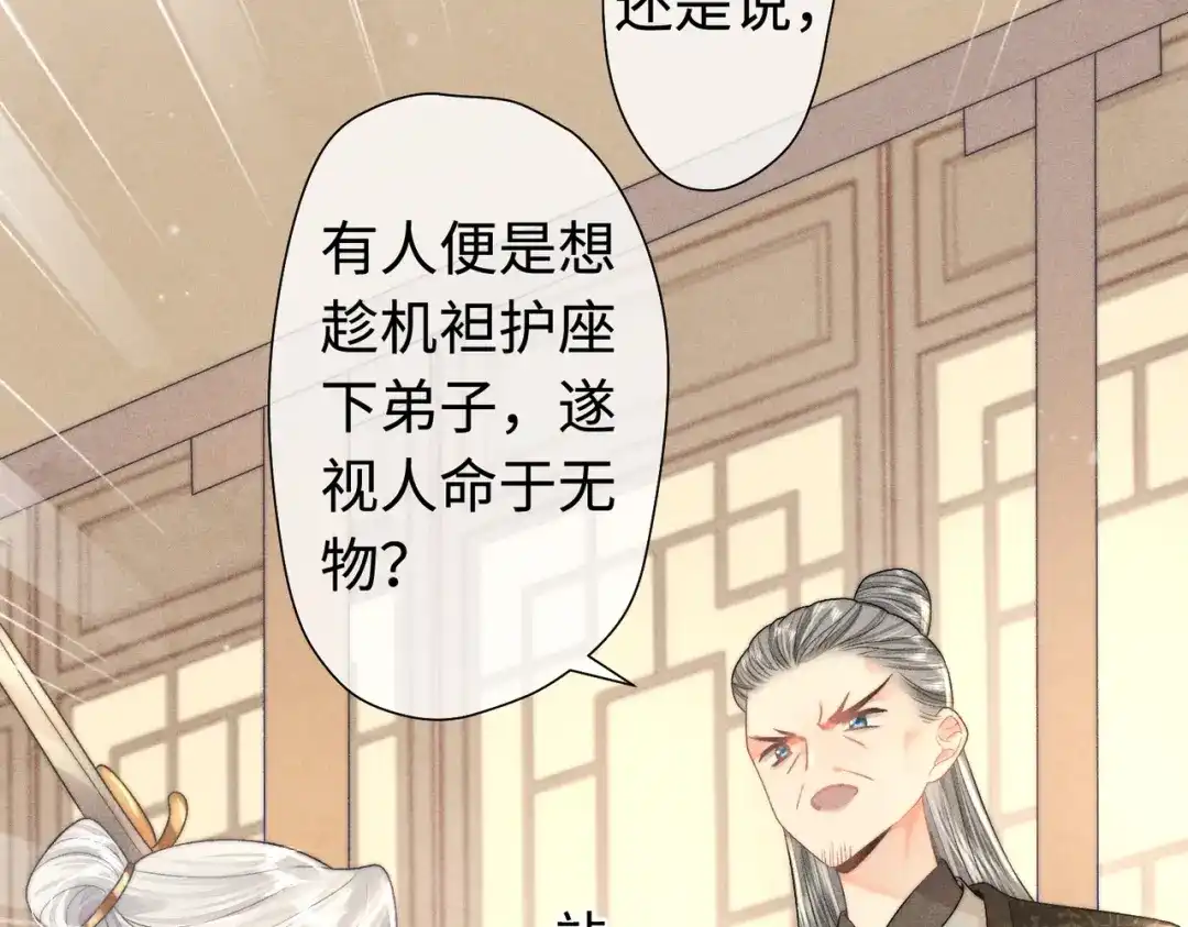 《穿成黑心莲的沙雕徒弟》第21话 这么想那样？ 第65页