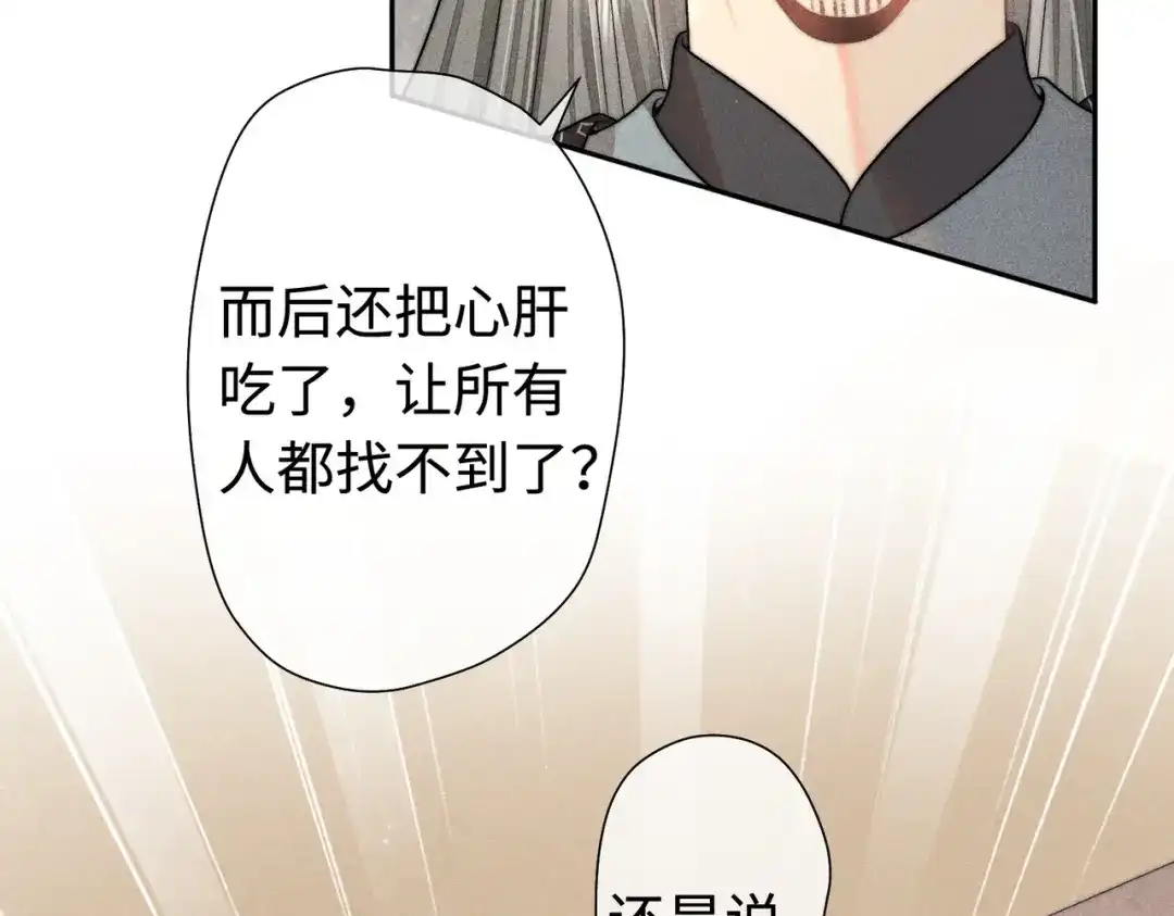 《穿成黑心莲的沙雕徒弟》第21话 这么想那样？ 第64页