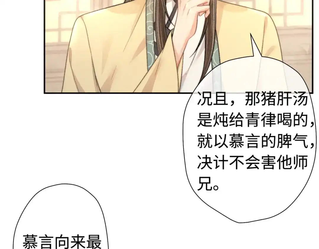 《穿成黑心莲的沙雕徒弟》第21话 这么想那样？ 第54页