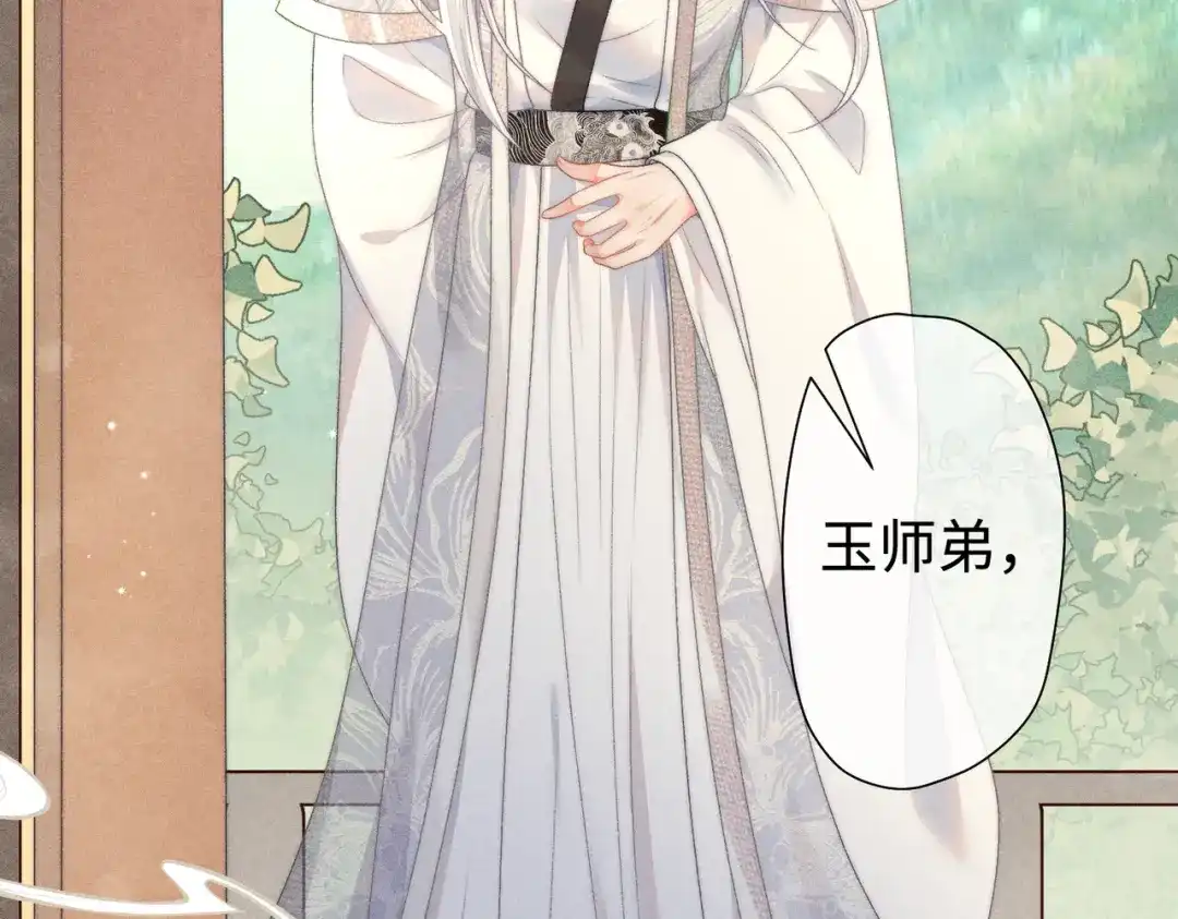 《穿成黑心莲的沙雕徒弟》第21话 这么想那样？ 第41页
