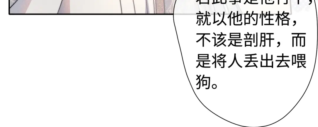 《穿成黑心莲的沙雕徒弟》第21话 这么想那样？ 第52页