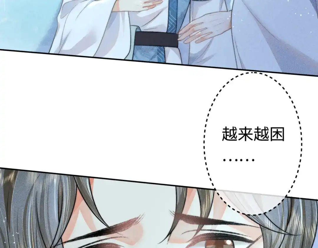 《穿成黑心莲的沙雕徒弟》第21话 这么想那样？ 第32页