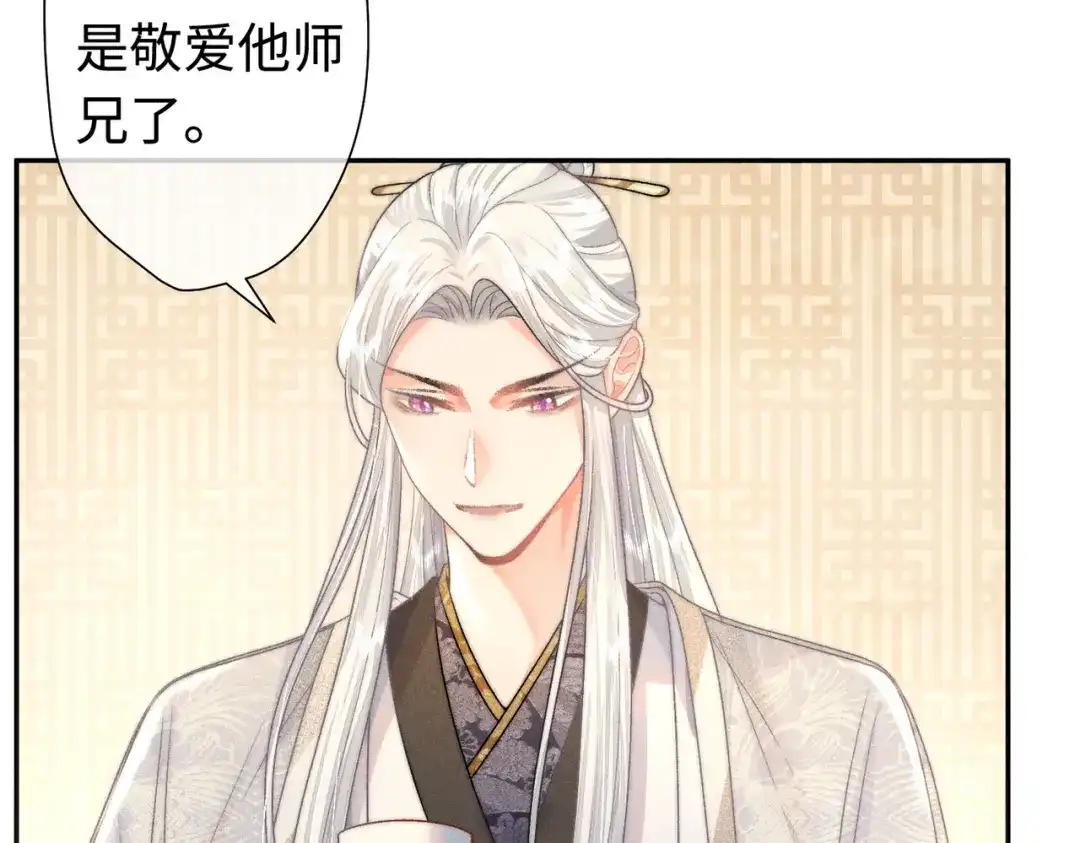 《穿成黑心莲的沙雕徒弟》第21话 这么想那样？ 第55页