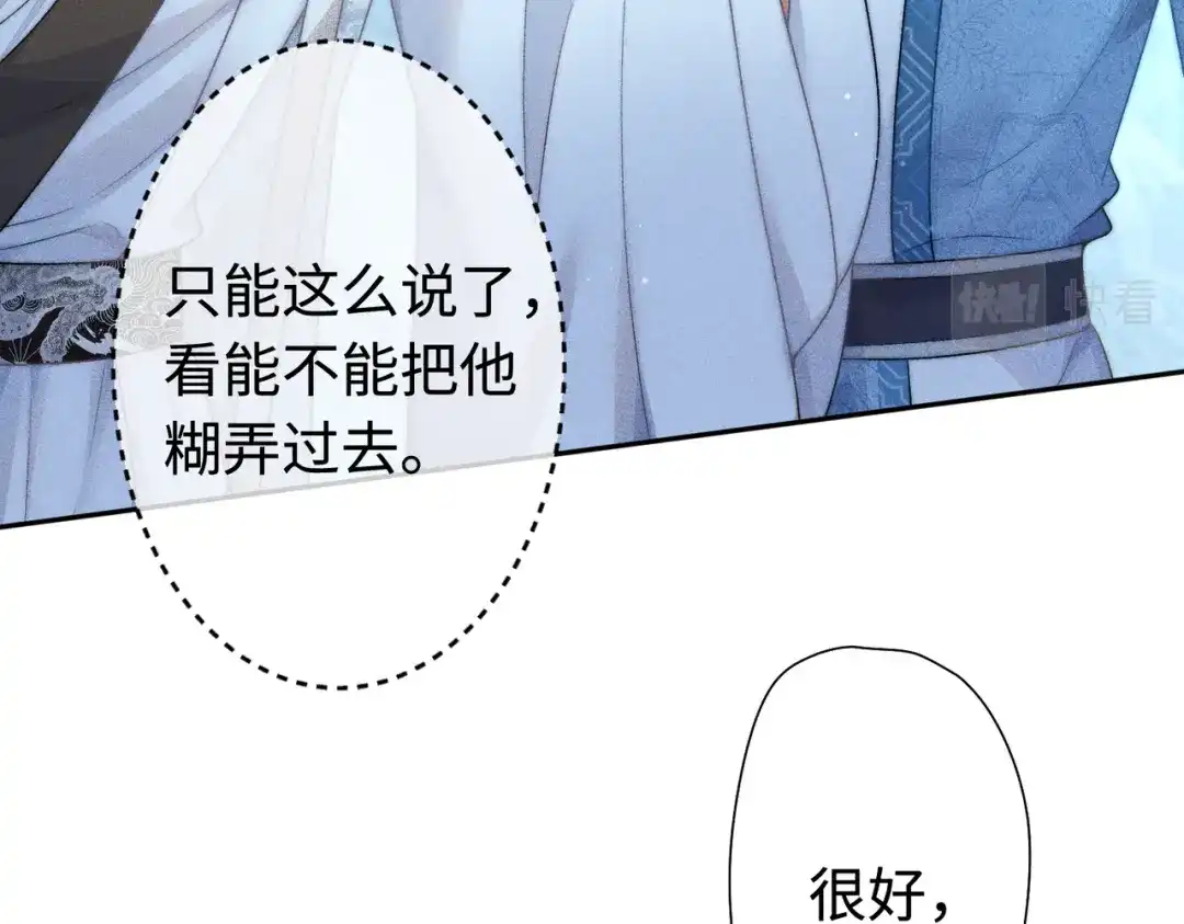 《穿成黑心莲的沙雕徒弟》第21话 这么想那样？ 第7页